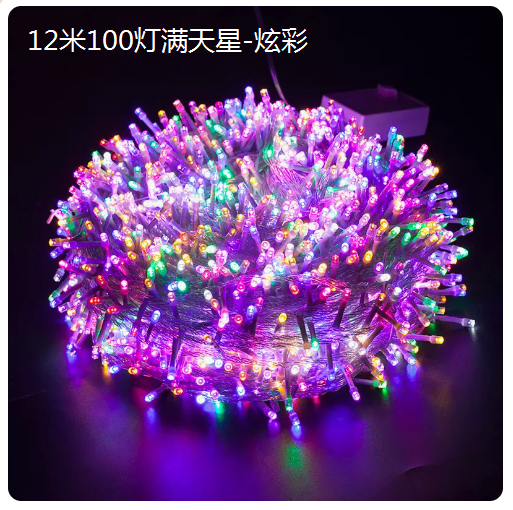 爆款景觀裝潢庭院掛樹燈串（12米100燈滿天星-炫彩）