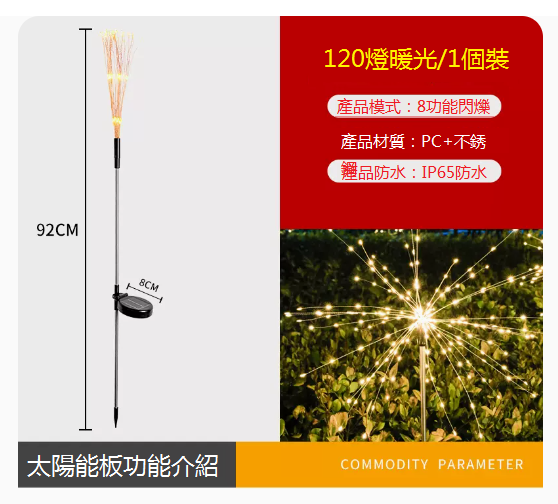 爆款太陽能景觀裝潢煙花/蒲公英燈（120燈）（暖光）