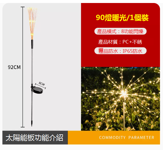 爆款太陽能景觀裝潢煙花/蒲公英燈（90燈）（暖光）