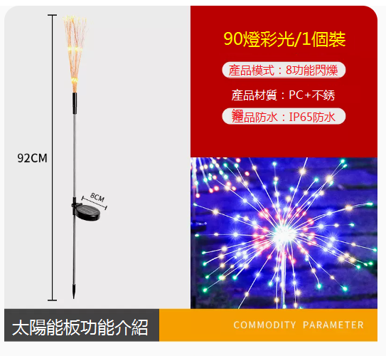 爆款太陽能景觀裝潢煙花/蒲公英燈（90燈）（彩光）