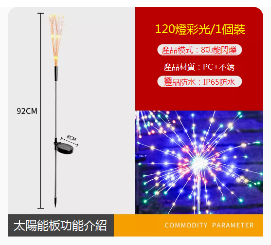 爆款太陽能景觀裝潢煙花/蒲公英燈（120燈）（彩光）
