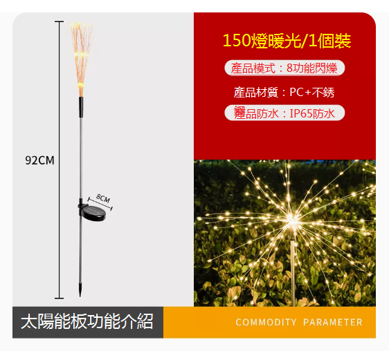 爆款太陽能景觀裝潢煙花/蒲公英燈（150燈）（暖光）