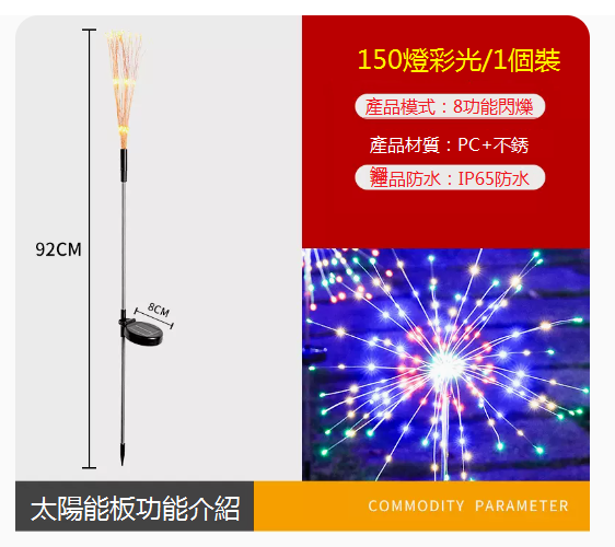 爆款太陽能景觀裝潢煙花/蒲公英燈（150燈）（彩光）