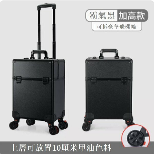 New trolley makeup storage box and manicure tool box [(heightened upper lid) high-end black airplane wheel]