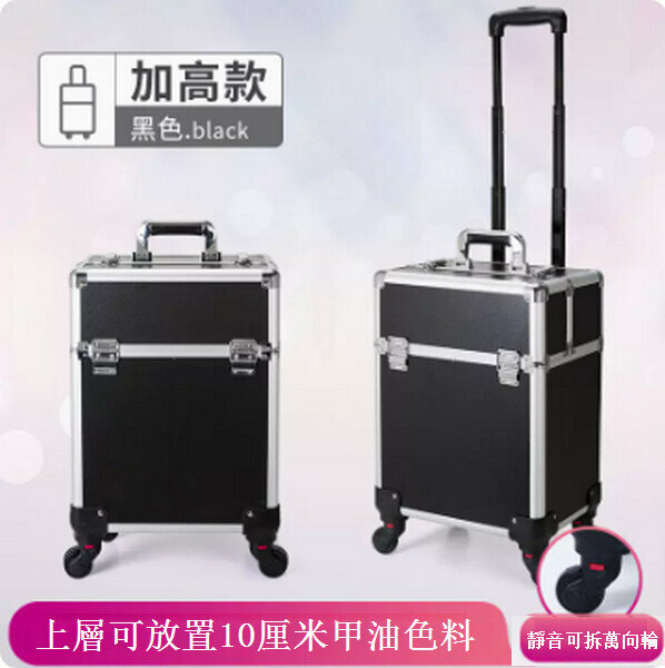 New Trolley Portable Cosmetic Case [(Heightened) Black]