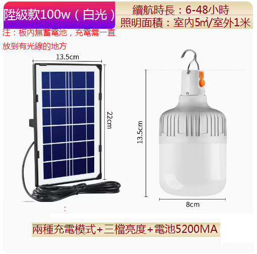 新款家用/戶外應急燈（太陽能充電燈泡）（100w）