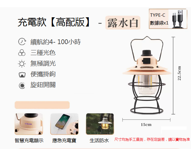 新款太陽能戶外復古露營燈（露水白）（三色+無極調光）