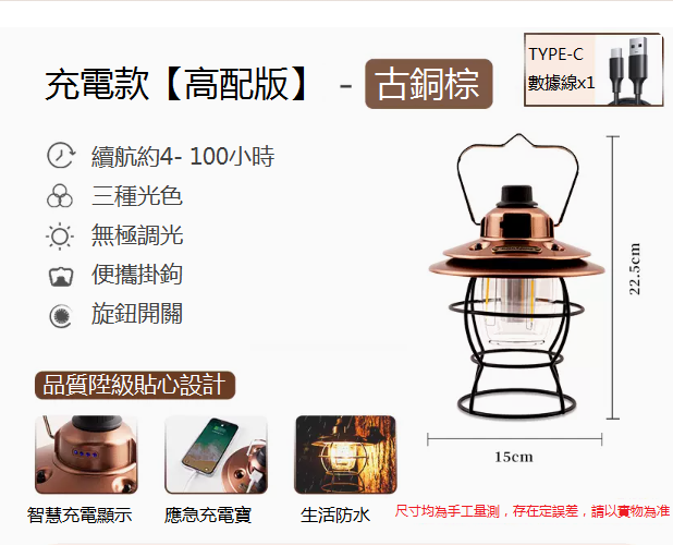 新款太陽能戶外復古露營燈（古銅色）（三色+無極調光）