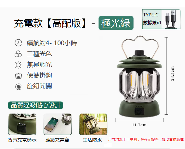 新款太陽能戶外復古露營燈（極光綠）（三色+無極調光）