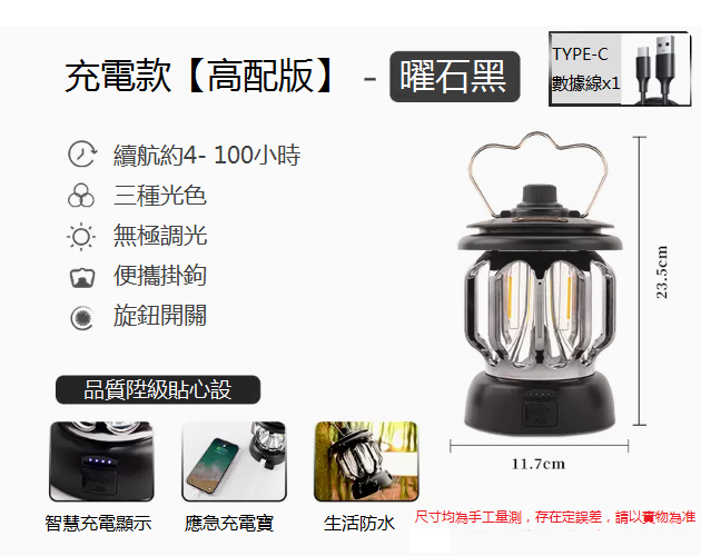 新款太陽能戶外復古露營燈（曜石黑）（三色+無極調光）（電量顯示+可給手機充電）
