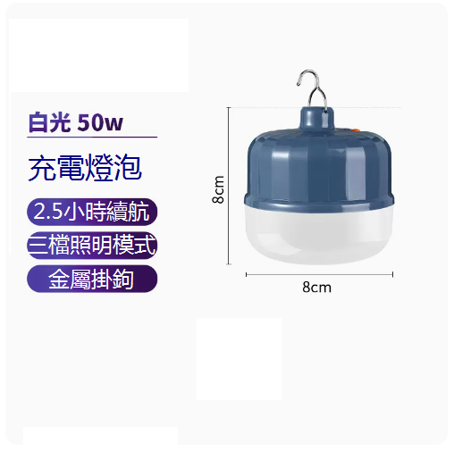 新款夜市擺攤神燈（50w）（白光充電燈泡）