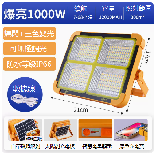 新款太陽能戶外復古露營燈（68H-太陽能充電燈）（1000W）（三色+無極調光）