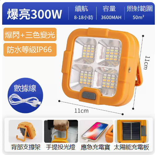新款太陽能戶外復古露營燈（18H-太陽能充電燈）（300W）（三色+三檔調光）