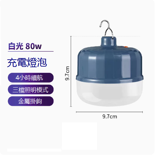 新款夜市擺攤神燈（80w）（白光充電燈泡）