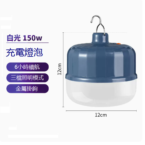 新款夜市擺攤神燈（150w）（白光充電燈泡）