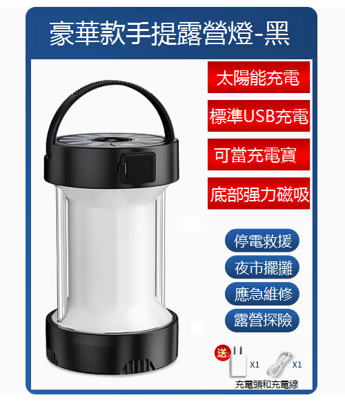 新款太陽能露營手提充電燈（黑色）（太陽能充電）（底部吸磁）