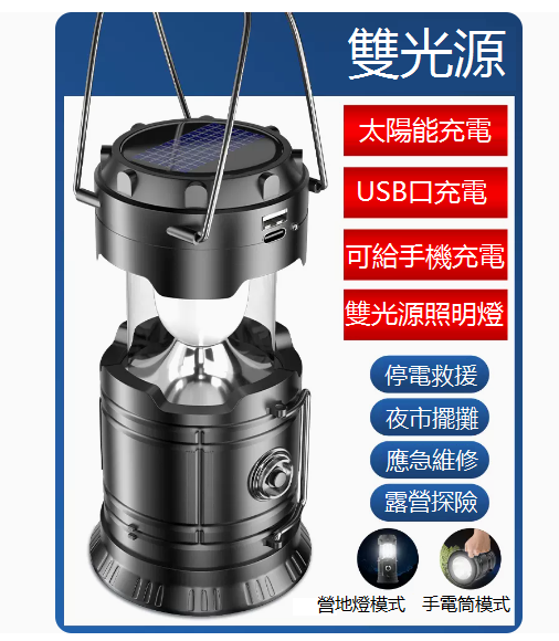 新款太陽能露營手提充電燈（雙光源）（可當充電寶）