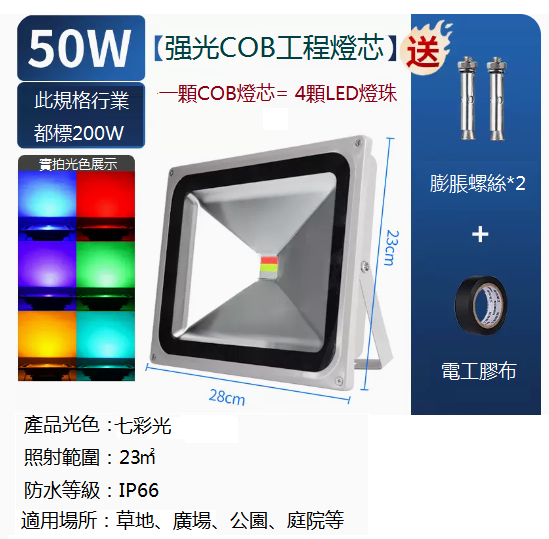 新款LED强光COB工程燈芯（50W-遙控七彩光）