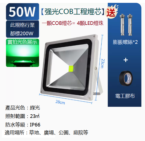 新款LED强光COB工程燈芯（50W-綠光）