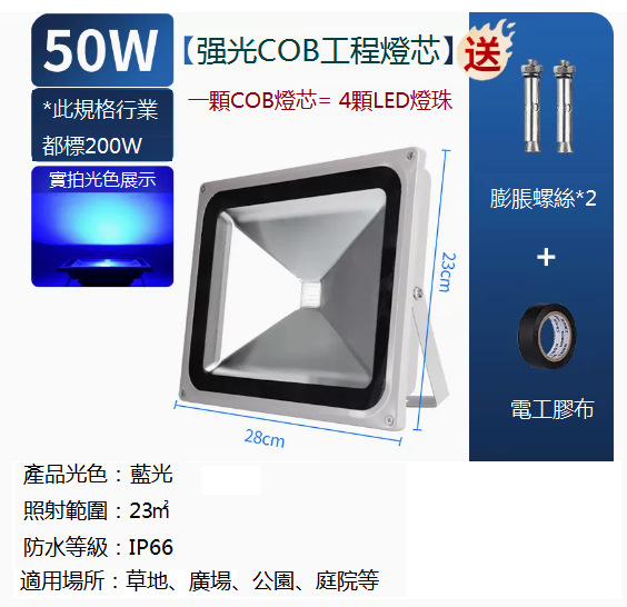 新款LED强光COB工程燈芯（50W-藍光）