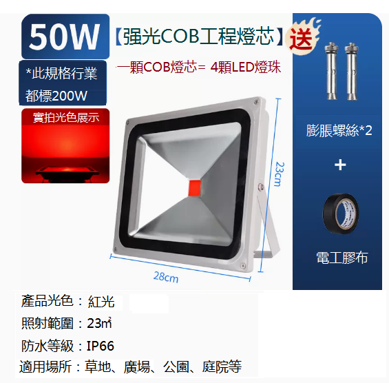 新款LED强光COB工程燈芯（50W-紅光）