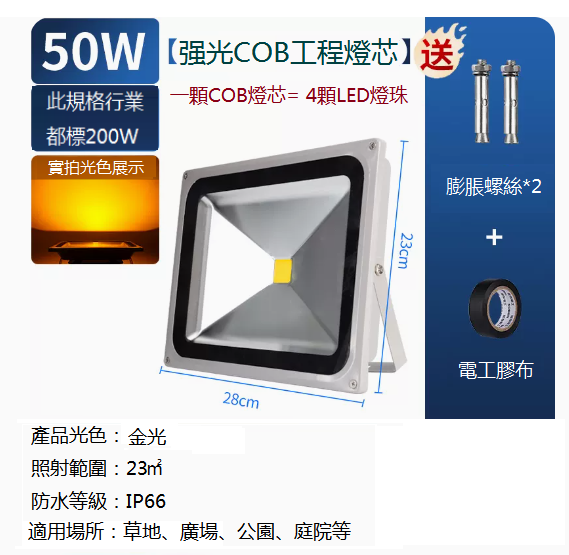 新款LED强光COB工程燈芯（50W-黃金光）