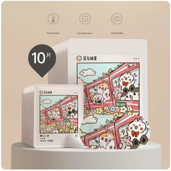 新款（10片）發熱蒸汽眼罩（無香10片裝）