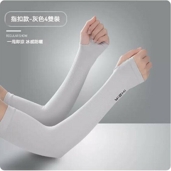 New style [pack of 4 pairs] summer sun protection cool sleeves (finger buckle gray) [one size fits all]