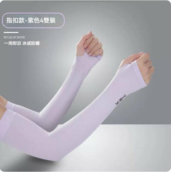 New [Pack of 4] Summer Sunscreen Cool Sleeves (Purple with Finger Buckle) [One Size Fits All]