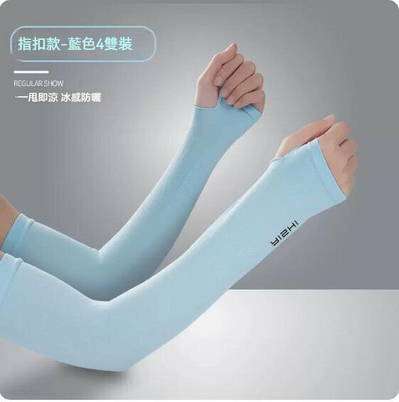 New style [pack of 4 pairs] summer sun protection cool sleeves (finger buckle blue) [one size fits all]