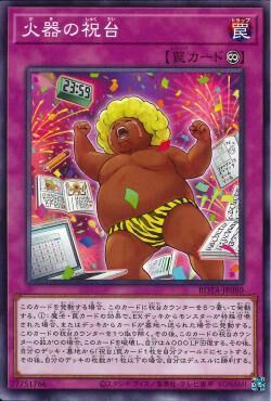 ROTA-JP080  (NR)火器の祝台 (火器的祝台)