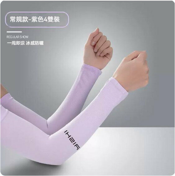 New style [4 pairs in pack] summer sun protection cool sleeves (regular style purple) [one size fits all]