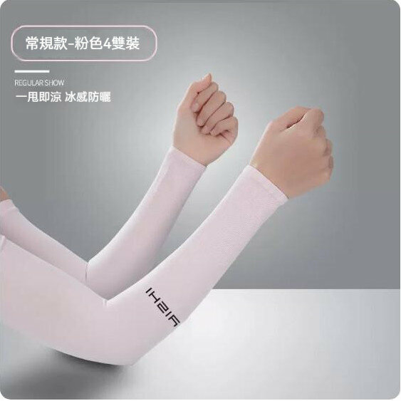 New style [pack of 4 pairs] summer sun protection cool sleeves (regular style pink) [one size fits all]