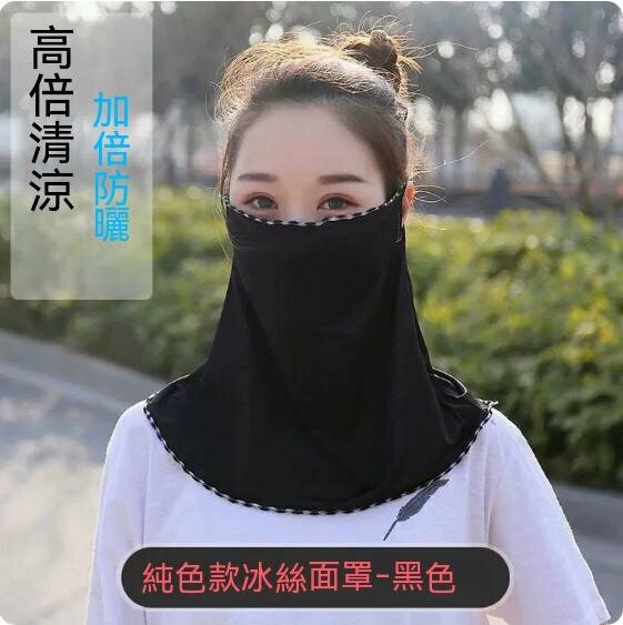 新款夏季純色款掛耳防曬冰絲麵巾（黑色）