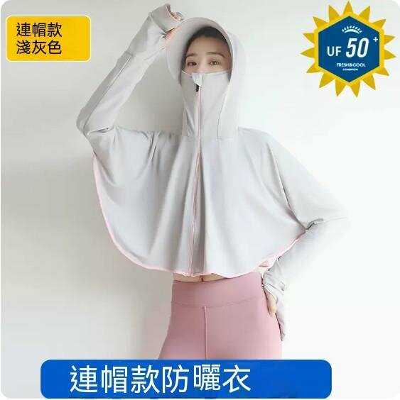 新款夏季防紫外線防曬衣（灰色）【均碼】