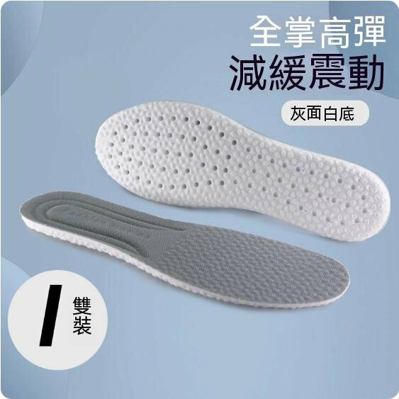 熱賣乳膠減震舒適軟底鞋墊（灰色）【35-46碼】【下單後請聯絡客服確認發貨尺碼】