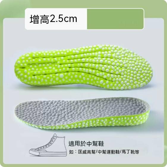 熱賣軟底舒適增高鞋墊（熒光綠鞋墊／厚2.5cm）【35-44碼】【下單後請聯絡客服確認發貨尺碼】