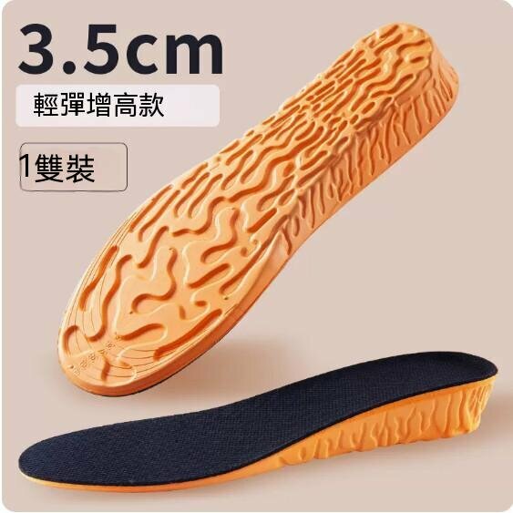 熱賣除臭減震透氣軟底內增高鞋墊（3.5cm）【35-44碼】【下單後請聯絡客服確認發貨尺碼】