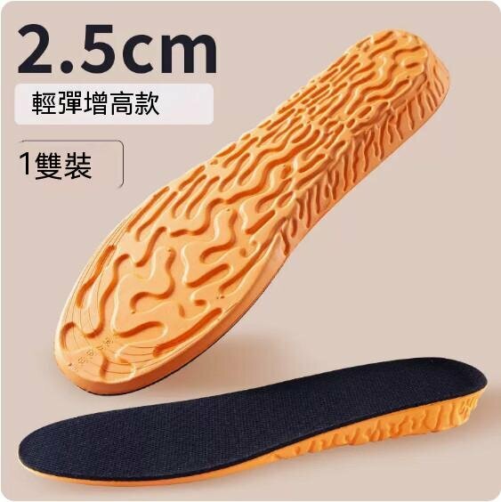 熱賣除臭減震透氣軟底內增高鞋墊（2.5cm）【35-44碼】【下單後請聯絡客服確認發貨尺碼】