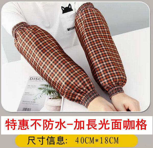 熱賣套袖-特惠加長光面咖格