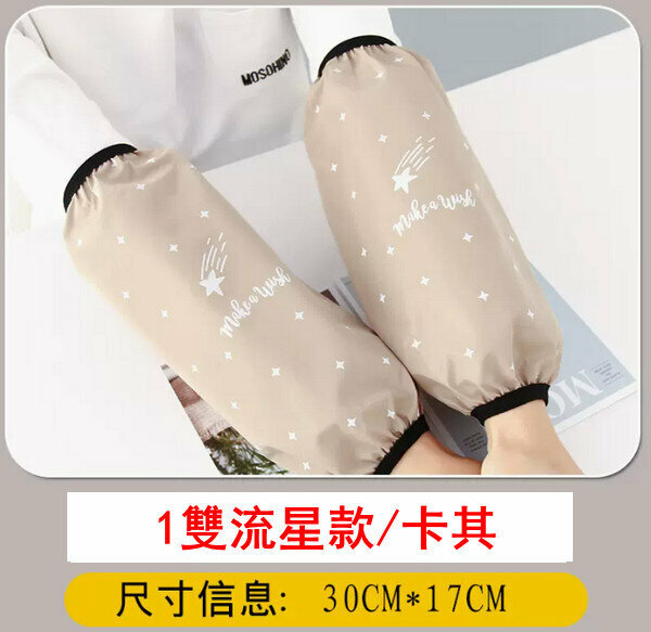 Hot selling waterproof and oil-proof one-size-fits-all sleeves-1 pair of meteor style/khaki