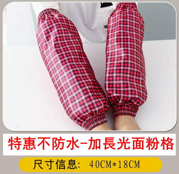 熱賣套袖-特惠加長光面粉格