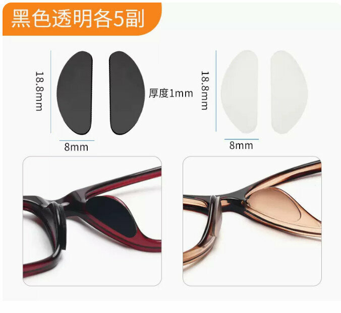熱賣眼鏡防滑鼻托-D型 黑色透明【每樣5副】（共10副）