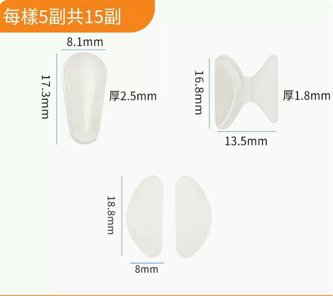 熱賣眼鏡防滑鼻托-透明 常規M-水滴-D型 【每樣5副】（共15副）