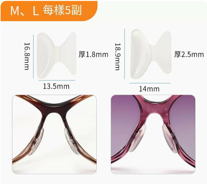 熱賣眼鏡防滑鼻托-常規款 透明ML【每樣5副】（共10副）