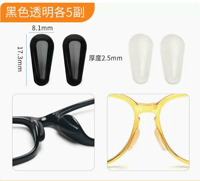 熱賣眼鏡防滑鼻托-水滴 黑色透明【每樣5副】（共10副）