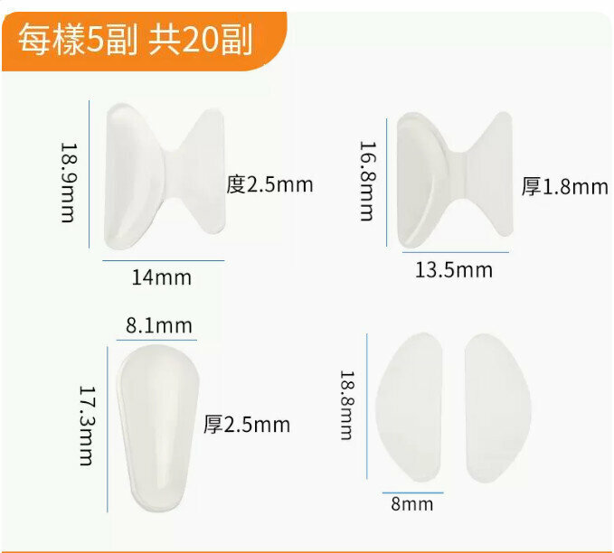 Hot selling glasses anti-slip nose pads-transparent 4 styles [5 pairs each]