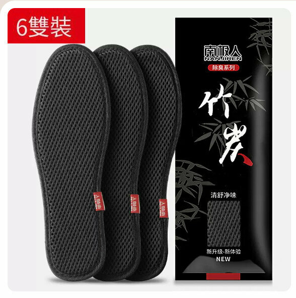 熱賣【6雙】黑色竹炭網眼除臭鞋墊(35-47碼)【下單後請聯絡客服確認發貨尺碼】