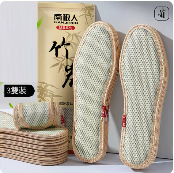 熱賣【3雙】竹炭網眼除臭鞋墊|時尚米(35-46碼)【下單後請聯絡客服確認發貨尺碼）