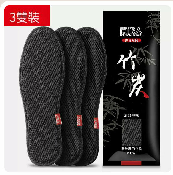 熱賣【3雙】黑色竹炭網眼除臭鞋墊(35-46碼)【下單後請聯絡客服確認發貨尺碼】
